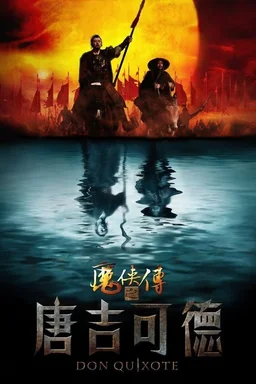 Poster for Don Quixote (2010)