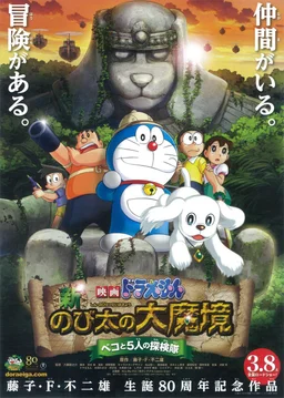 Poster for Eiga Doraemon: Shin Nobita no daimakyô (2014)