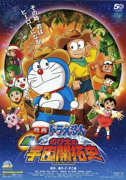 Poster for Doraemon the Movie: The New Records of Nobita's Spaceblazer (2009)