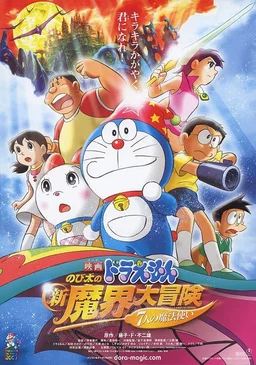 Poster for Doraemon the Movie: Nobita's New Great Adventure into the Underworld (2007)