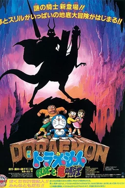 Poster for Doraemon: Nobita and the Knights on Dinosaurs (1987)