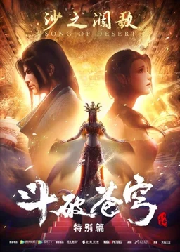Poster for Battle Through the Heavens - Season 1