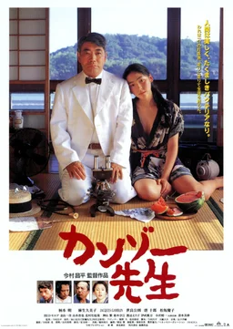 Poster for Dr. Akagi (1998)
