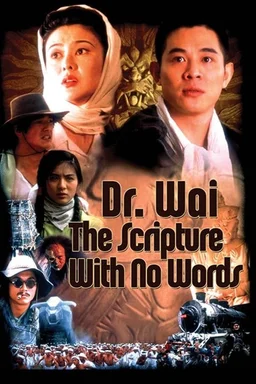 Poster for Dr. Wai in the Scripture with No Words (1996)