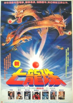 Poster for Dragon Ball: The Magic Begins (1991)