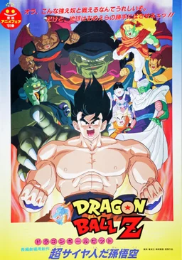 Poster for Dragon Ball Z: Lord Slug (1991)