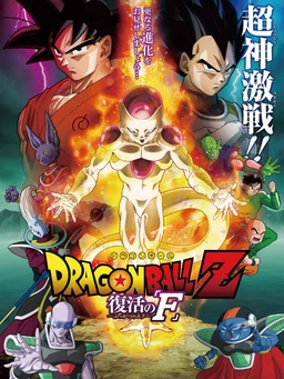 Poster for Dragon Ball Z: Resurrection 'F' (2015)