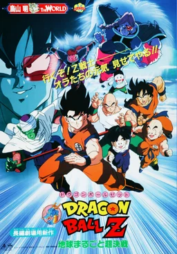 Poster for Dragon Ball Z: The Tree of Might (1990)