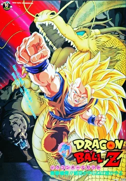 Poster for Dragon Ball Z: Wrath of the Dragon (1995)