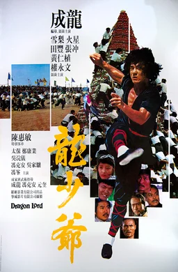 Poster for Dragon Lord (1982)