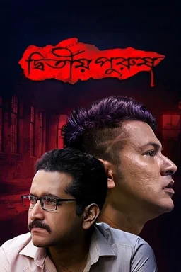 Poster for Dwitiyo Purush (2020)