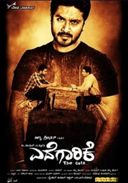 Poster for Edegarike (2012)