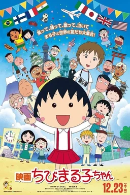 Poster for Chibi Maruko-chan: A Boy from Italy (2015)