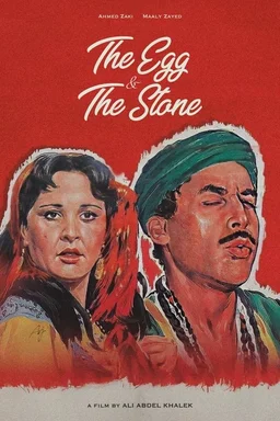 Poster for The Egg and the Stone (1990)