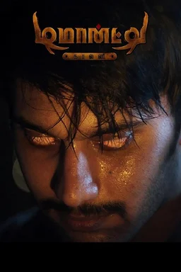Poster for Demonte Colony (2015)