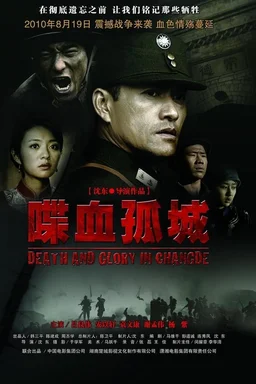 Poster for Death and Glory in Changde (2010)