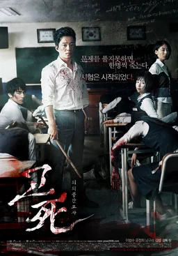 Poster for Death Bell (2008)