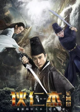 Poster for Di Renjie zhi lunhui tu (2018)