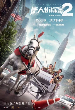Poster for Detective Chinatown 2 (2018)