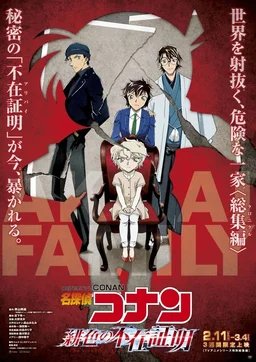 Poster for Detective Conan: The Scarlet Alibi (2021)