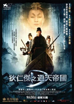 Poster for Detective Dee: The Mystery of the Phantom Flame (2010)