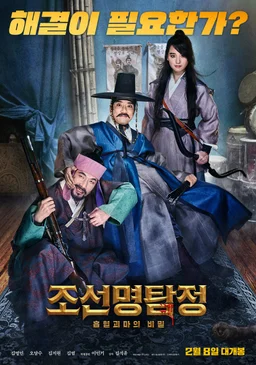 Poster for Detective K: Secret of the Living Dead (2018)