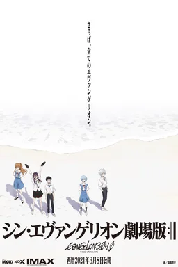 Poster for Evangelion: 3.0+1.01 Thrice Upon a Time (2021)