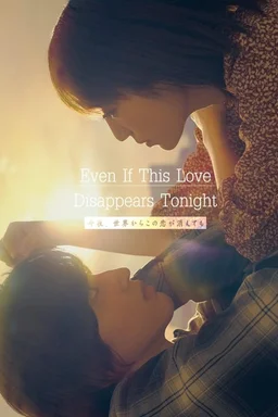 Poster for Even If This Love Disappears from the World Tonight (2022)
