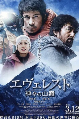 Poster for Everest: The Summit of the Gods (2016)