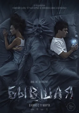 Poster for Ex (2021)