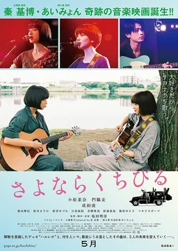 Poster for Farewell Song (2019)