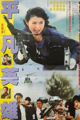 Poster for Fatal Termination (1990)