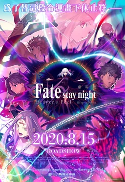Poster for Fate/stay night [Heaven's Feel] III. spring song (2020)