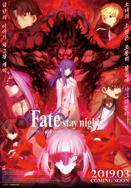 Poster for Fate/stay night [Heaven's Feel] II. lost butterfly (2019)