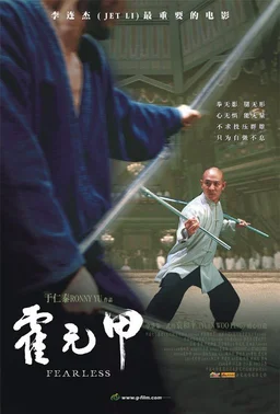 Poster for Fearless (2006)