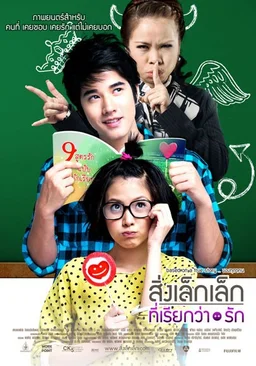 Poster for A Little Thing Called Love (2010)