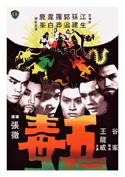 Poster for Five Deadly Venoms (1978)