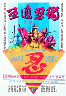 Poster for Five Elements Ninjas (1982)
