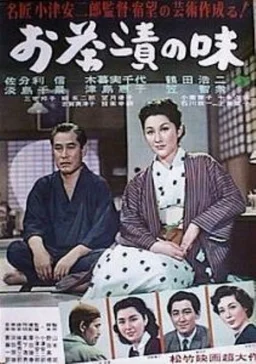 Poster for The Flavor of Green Tea Over Rice (1952)