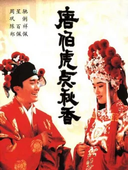 Poster for Flirting Scholar (1993)