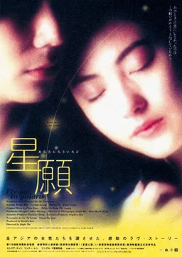 Poster for Fly Me to Polaris (1999)