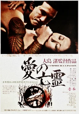 Poster for Empire of Passion (1978)