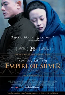 Poster for Bai yin di guo (2009)