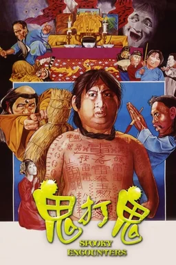 Poster for Encounter of the Spooky Kind (1980)