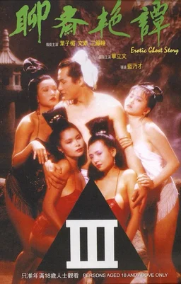Poster for Erotic Ghost Story (1990)
