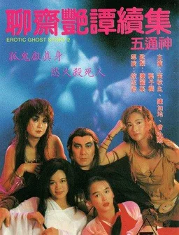 Poster for Erotic Ghost Story II (1991)