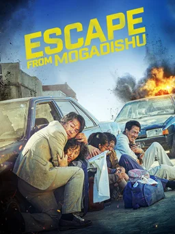 Poster for Escape from Mogadishu (모가디슈) (2021)