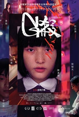 Poster for G Affairs (2018)