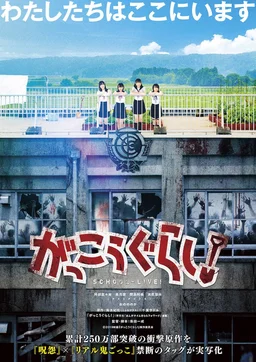 Poster for School-Live! (2019)