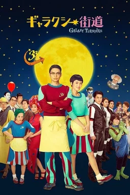 Poster for Gyarakushî kaidou (2015)